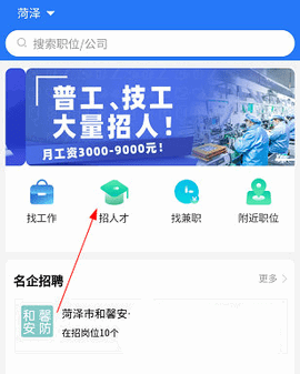 菏泽人才网2025最新版