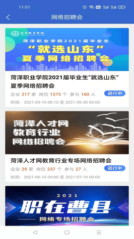 菏泽人才网2025最新版