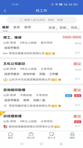 菏泽人才网2025最新版
