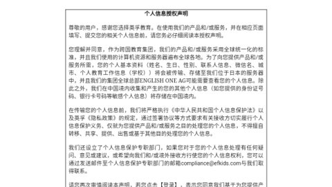 英孚教育手机版
