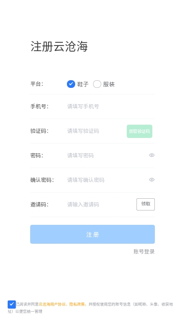 云沧海仓库管理App官方版