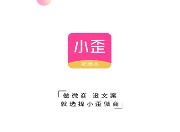 小歪微商2024最新版