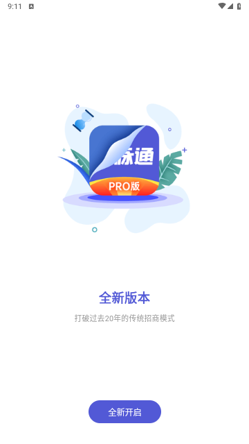 药脉通Pro最新版