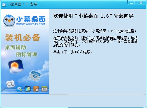 小菜桌面(桌面图标管理软件)