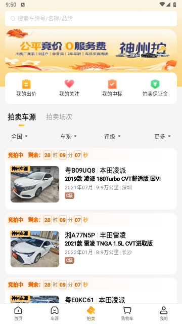 神州二手车最新版