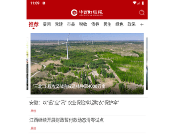 中国财经报电子版
