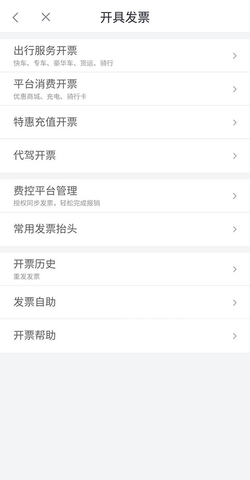 滴滴加油手机版