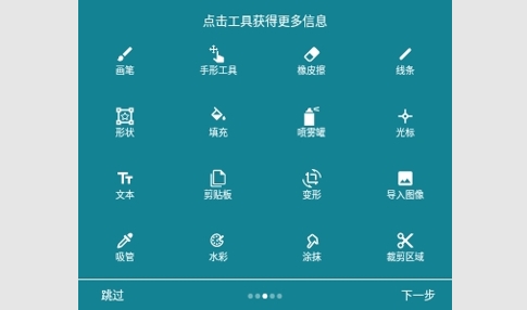 口袋画板Pocket Paint安卓版