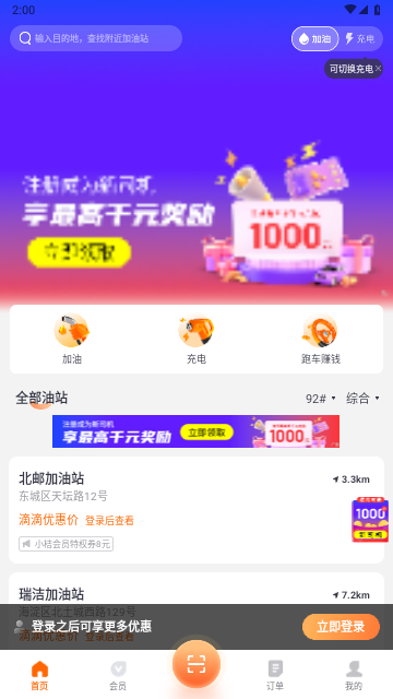 滴滴加油手机版
