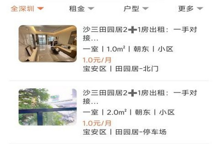 蜗壳租房app官方版