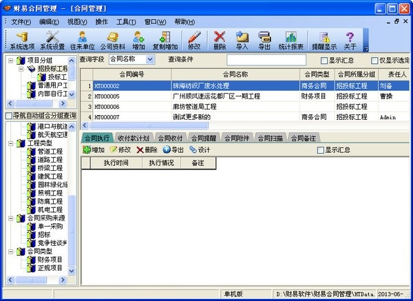 财易合同管理软件