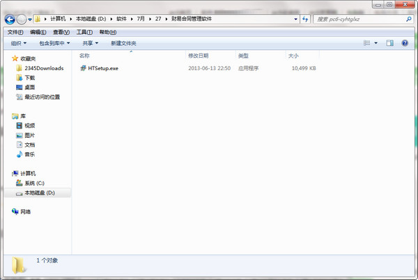 财易合同管理软件
