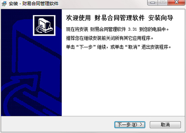 财易合同管理软件