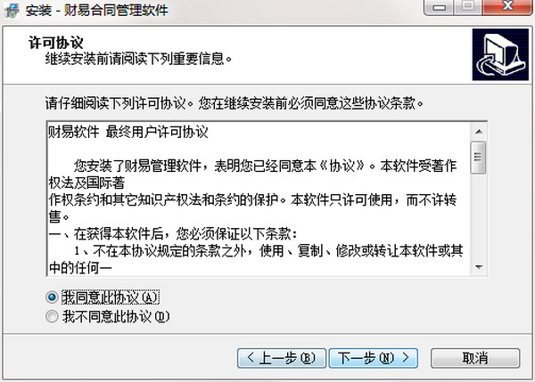 财易合同管理软件