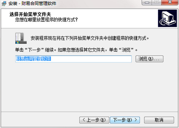 财易合同管理软件