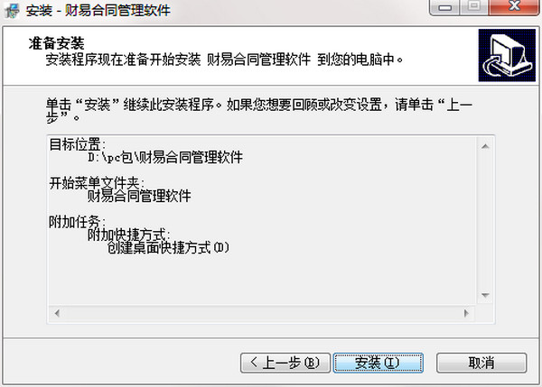 财易合同管理软件