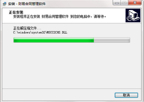 财易合同管理软件
