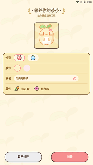 茶茶记账app官方版