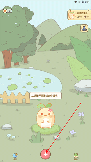 茶茶记账app官方版
