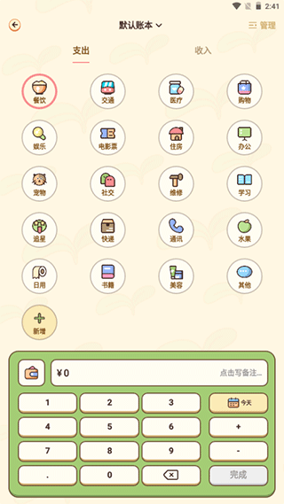 茶茶记账app官方版