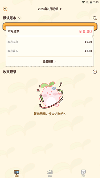 茶茶记账app官方版