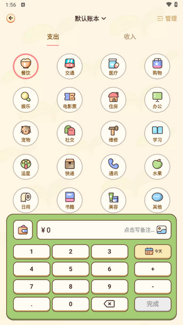 茶茶记账app官方版