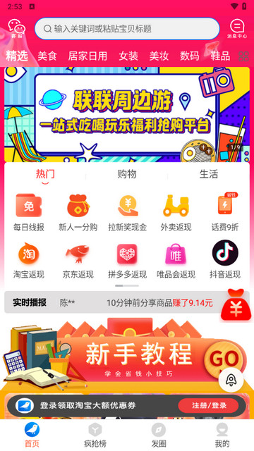 麻雀省钱手机版