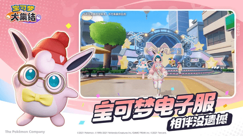宝可梦大集结2025最新版