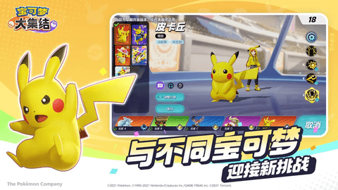 宝可梦大集结2025最新版