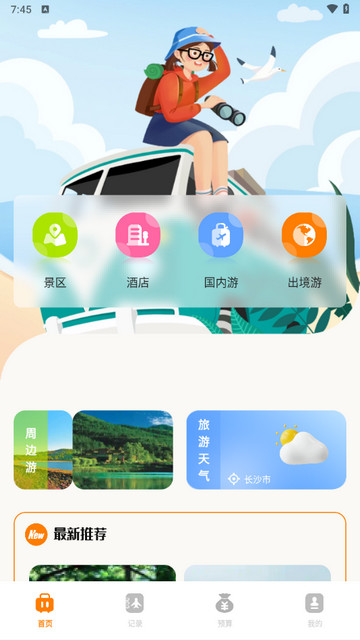附近游app最新版