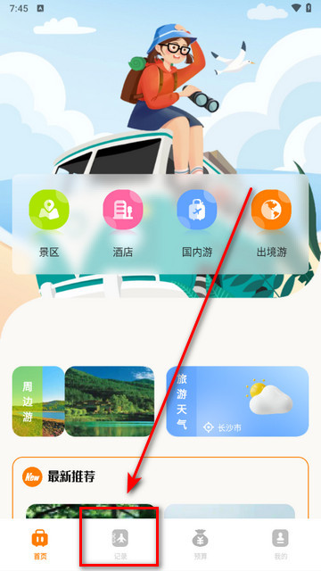 附近游app最新版