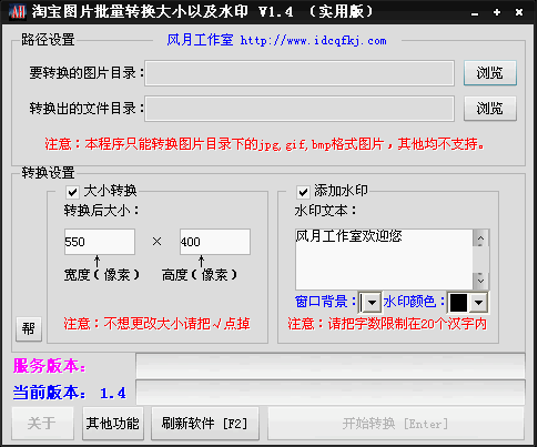 淘宝图片批量转换大小以及水印免费版