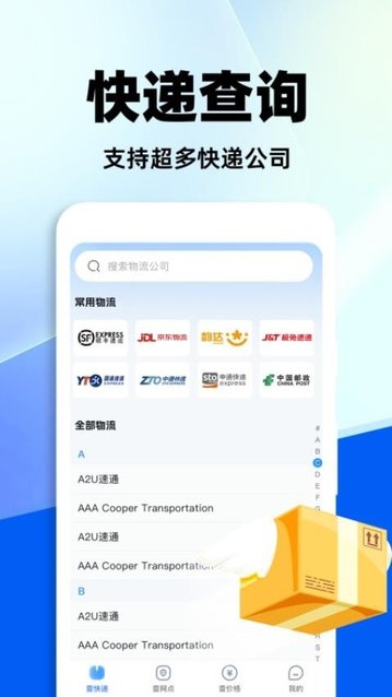 全网快递查询app