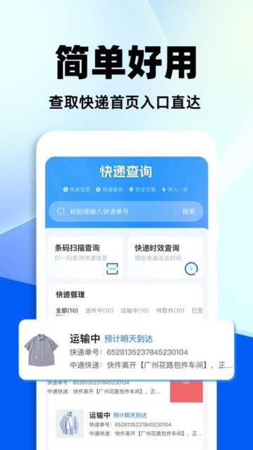 全网快递查询app