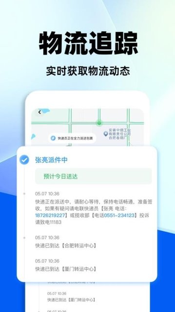 全网快递查询app