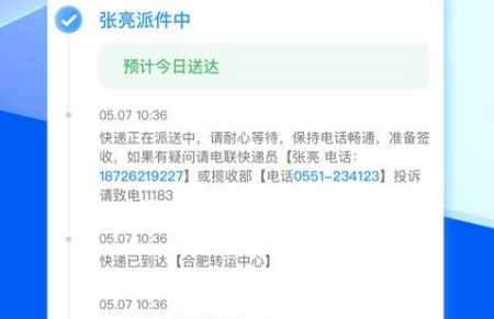 全网快递查询app