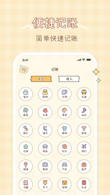 小芳记账官方版app