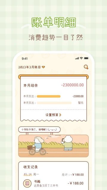 小芳记账官方版app