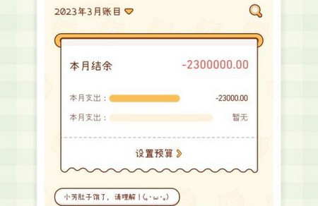 小芳记账官方版app