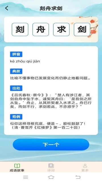 欢乐成语app官方版