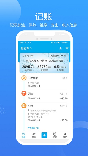 车智管2024最新版