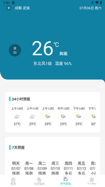 掌上实时公交app官方版
