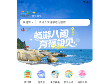 畅游八闽手机版