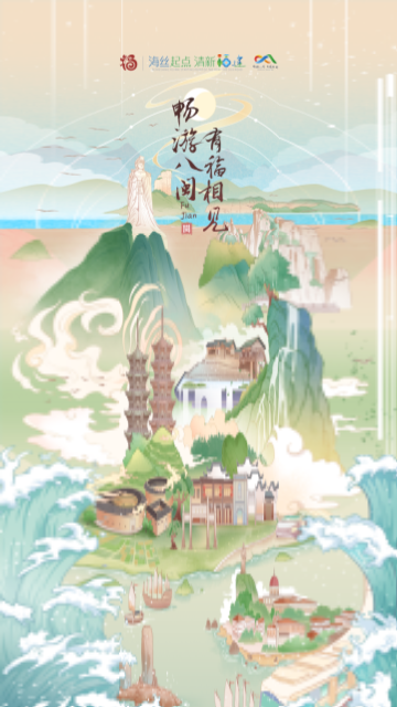 畅游八闽手机版
