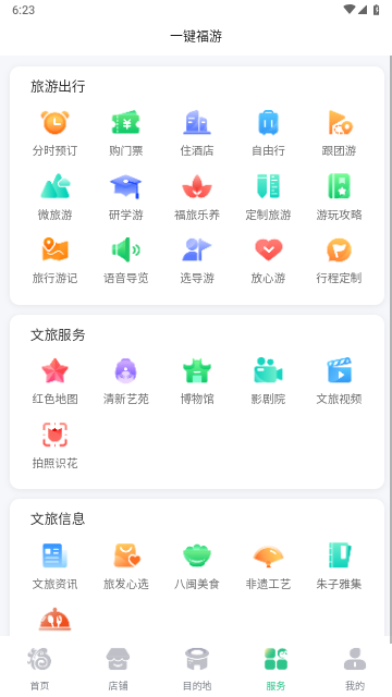 畅游八闽手机版