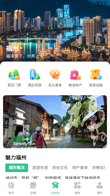 畅游八闽手机版
