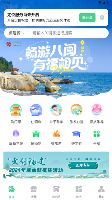畅游八闽手机版