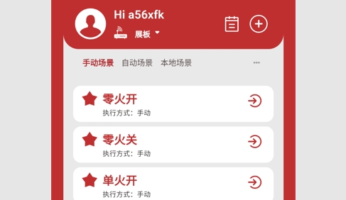 小立易点智能官方版