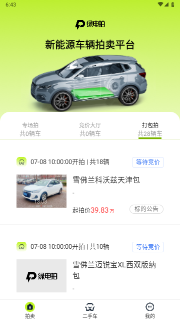 绿电拍2024最新版