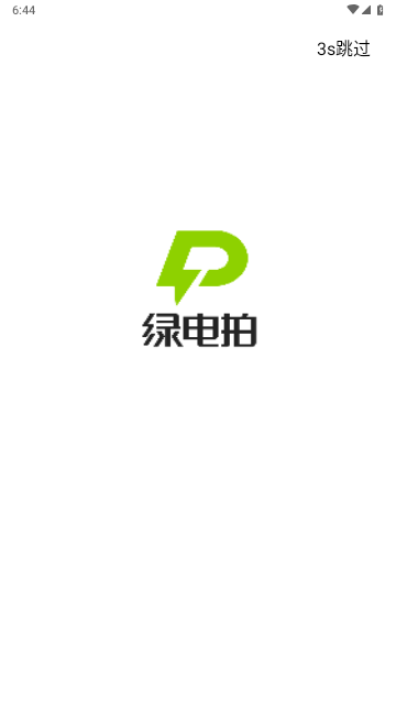 绿电拍2024最新版
